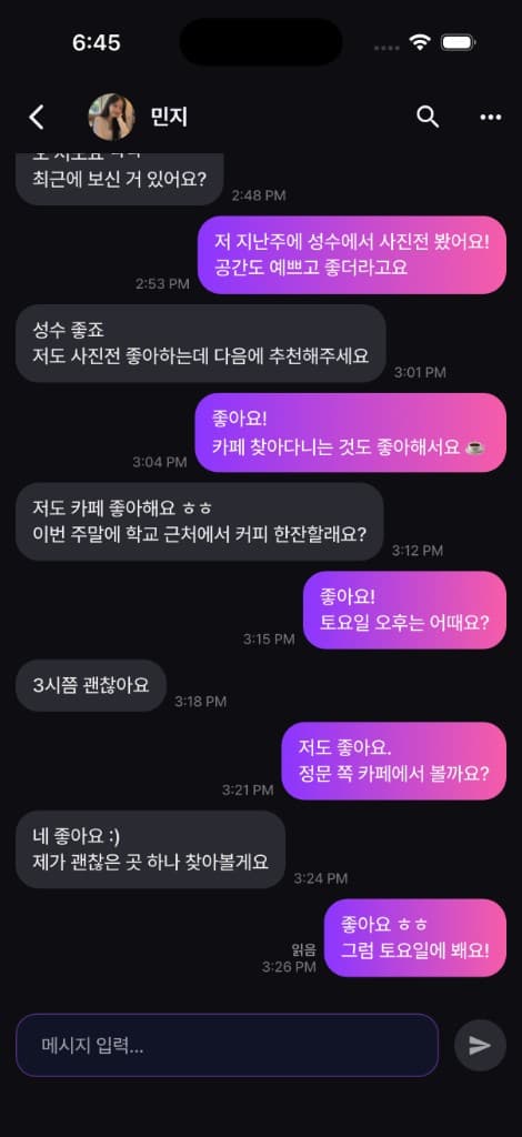 유니브팅 채팅 화면